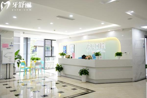 上海尤旦口腔口腔看牙貴嗎