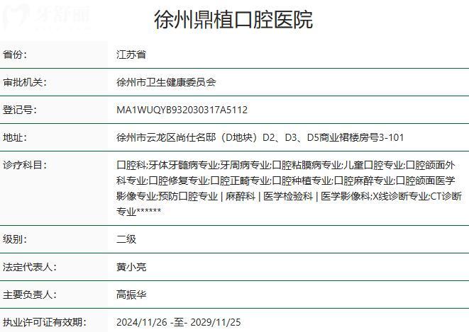 徐州鼎植口腔醫(yī)院靠譜嗎?正規(guī)二級連鎖