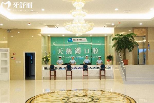 合肥天鵝湖口腔醫(yī)院收費高嗎？