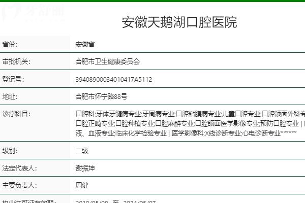 合肥天鵝湖口腔醫(yī)院收費高嗎？