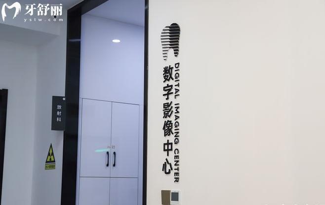 金華馨園口腔數(shù)字影像中心