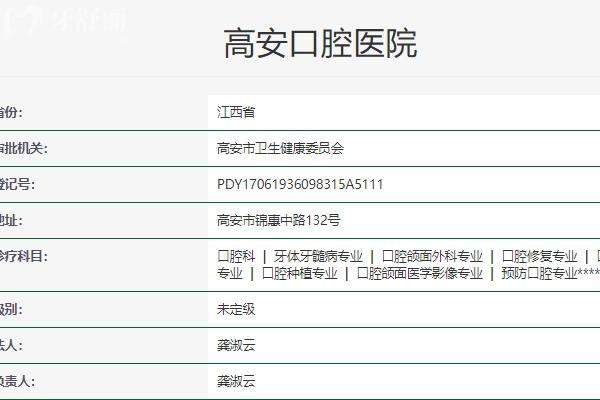 高安口腔醫(yī)院怎么樣？