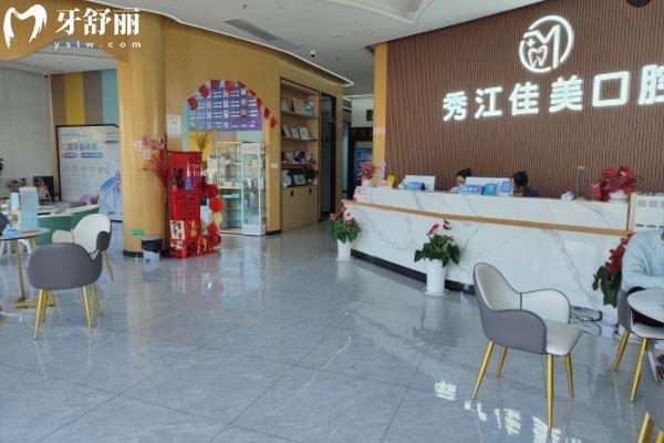 宜春高安佳美口腔.jpg
