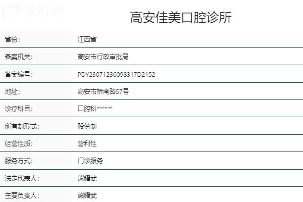 宜春佳美口腔