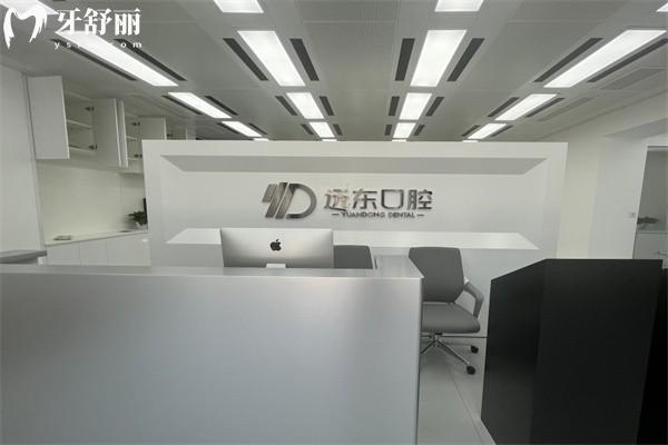 哈爾濱遠(yuǎn)東口腔前臺(tái)