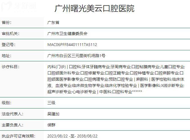 廣州曙光美云口腔醫(yī)院正規(guī)嗎?白云區(qū)正規(guī)3級資質
