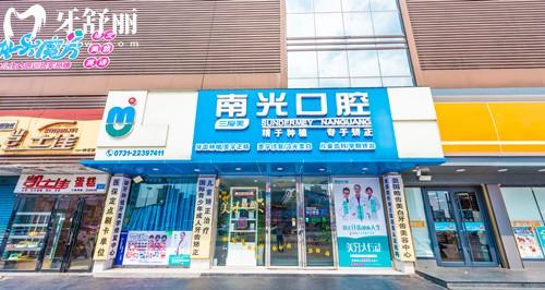 株洲新南光口腔門頭