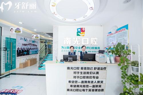 株洲新南光口腔前臺