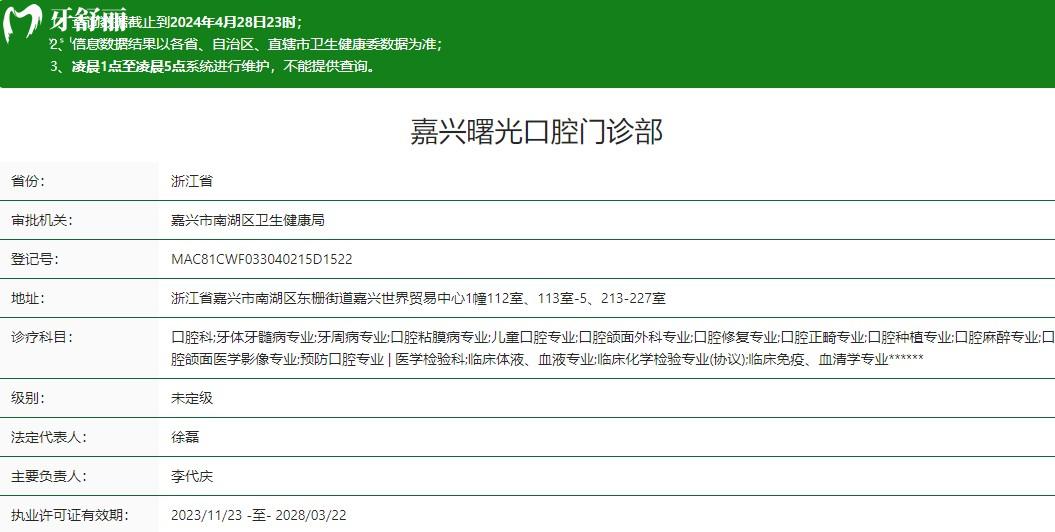 嘉興曙光口腔是正規(guī)的醫(yī)院嗎