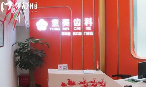 深圳童美齒科門頭