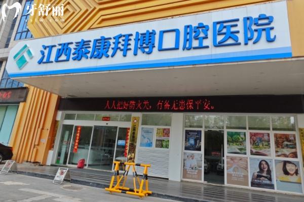 南昌拜博口腔門店地址電話