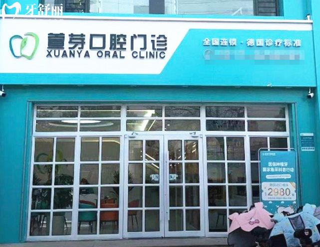 任丘萱芽口腔門診部門頭