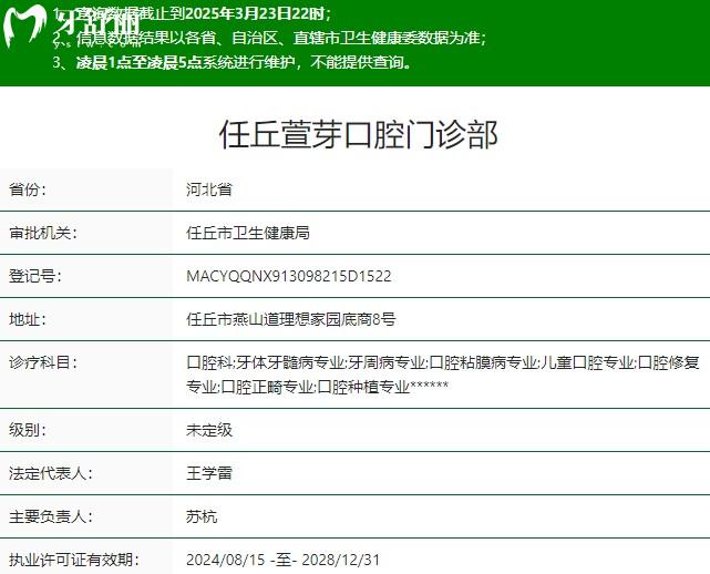 任丘萱芽口腔門診部正規(guī)資質(zhì)