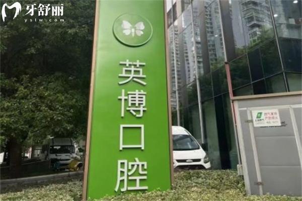 上海英博口腔045.jpg
