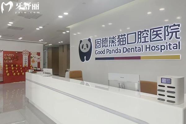 瑞安固德熊貓口腔收費標準