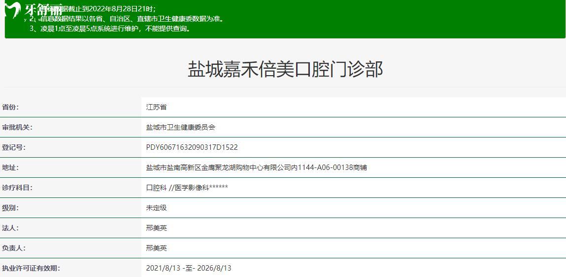 鹽城倍美口腔資質(zhì)