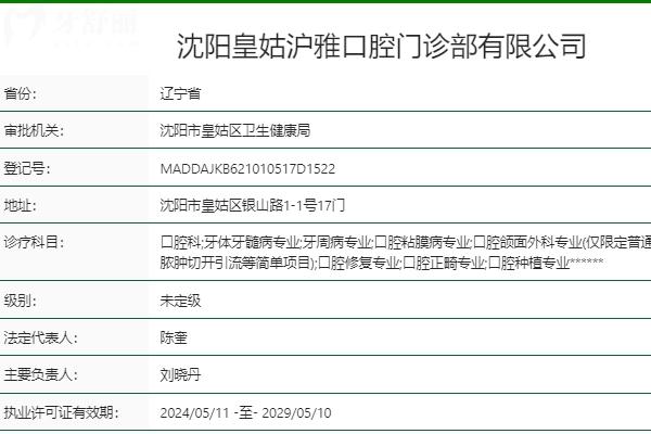 沈陽滬雅口腔怎么樣？