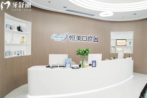 寧波恒美口腔地址