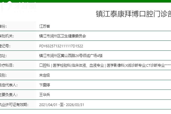 鎮(zhèn)江泰康拜博口腔價(jià)格合理嗎？