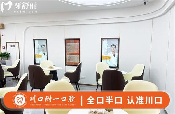 瀘州川口附一口腔醫(yī)院種植牙價(jià)格表