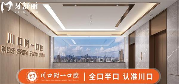 瀘州川口附一口腔醫(yī)院種植牙醫(yī)生推薦