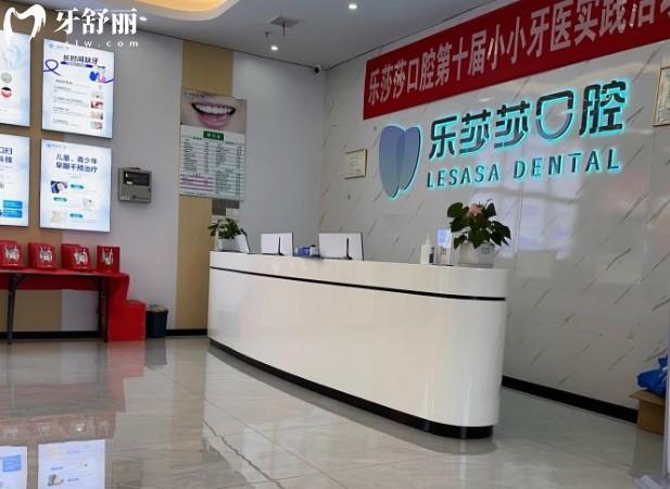 株洲樂莎莎口腔前臺(tái)