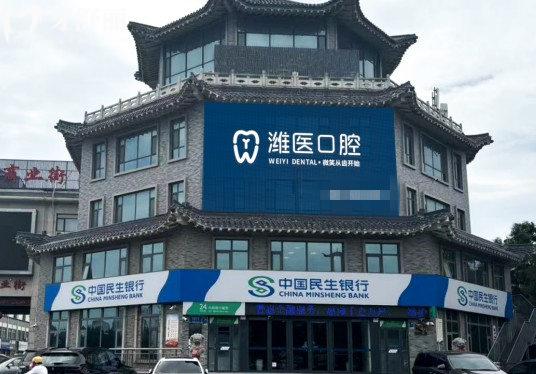 青州濰醫(yī)口腔門頭