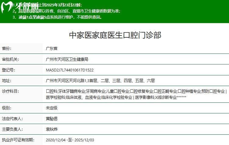 廣州中家醫(yī)口腔醫(yī)院天河分院正規(guī)資質(zhì)