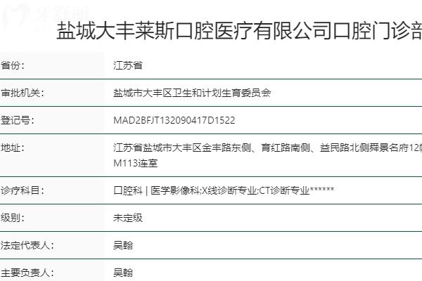 鹽城大豐牙科口腔診所哪家好
