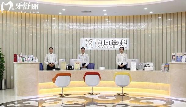 杭州科瓦口腔前臺
