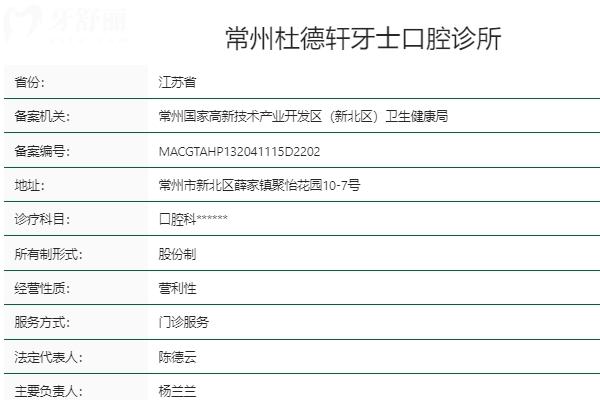 常州杜德軒牙士口腔診所