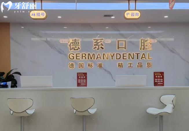 榆林市德系口腔醫(yī)院前臺