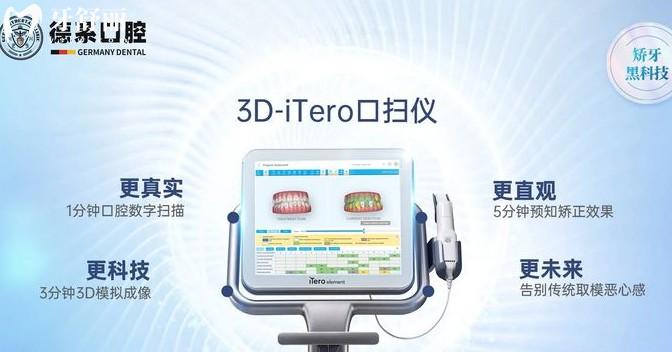 榆林市德系口腔醫(yī)院3DITERO口掃儀
