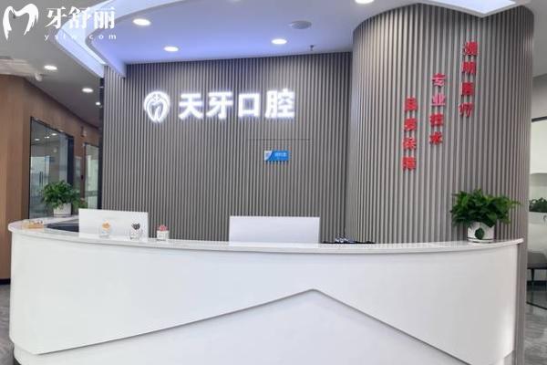 呼和浩特天牙口腔醫(yī)院前臺