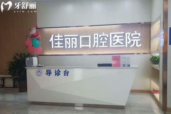 婁底佳麗口腔醫(yī)院是正規(guī)醫(yī)院嗎