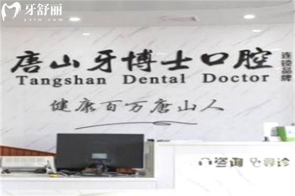 唐山牙博士口腔種牙多少錢?集采單顆2999+半口半固定1.3w+半口全固定3.5w+