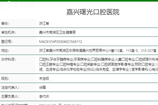 嘉興曙光口腔醫(yī)院可靠嗎？