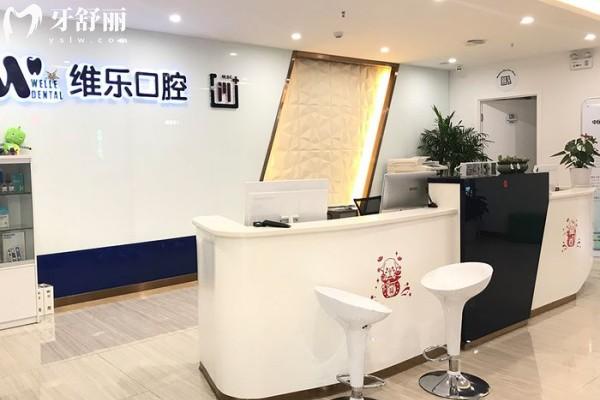 青島維樂口腔醫(yī)院是**的嗎