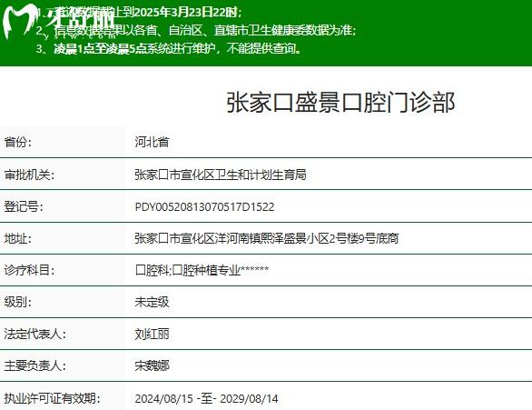 張家口盛景口腔正規(guī)資質(zhì)