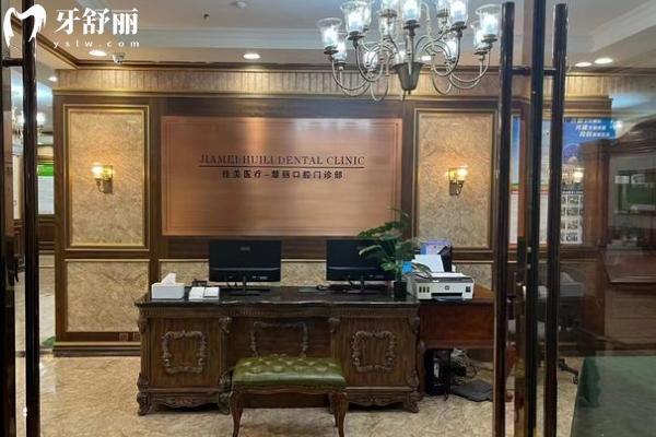 上海中喜口腔門店