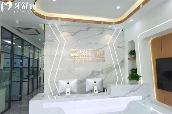 長春嘉盛口腔門診部前臺