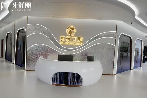 常州京杭口腔怎么樣