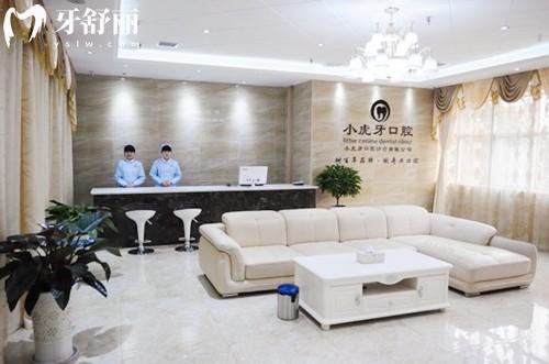 漢中小虎牙口腔大廳