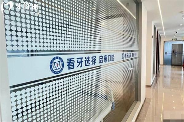 北京啟康口腔種植牙價格表顯示 集采單顆2100+半口2w+能做疑難穿顴手術(shù)