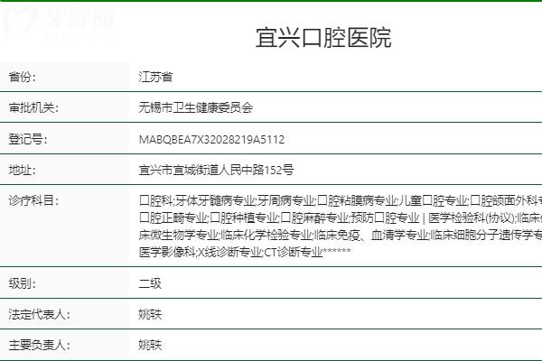 宜興口腔醫(yī)院.png