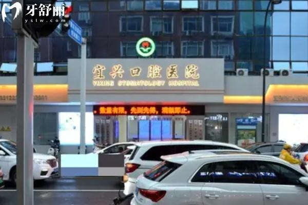 宜興口腔醫(yī)院怎么樣.jpg