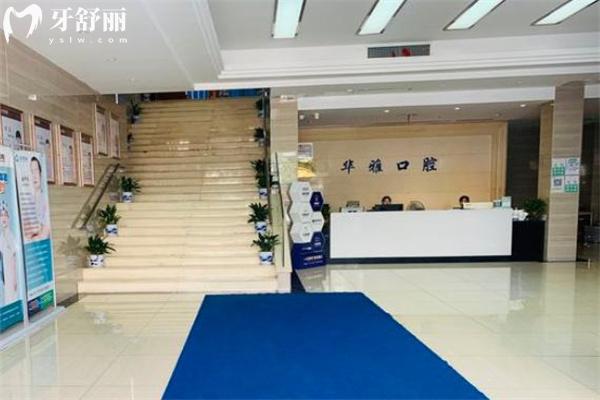 2025益陽華雅口腔收費(fèi)標(biāo)準(zhǔn):種植牙1680+金屬矯正5980+補(bǔ)牙88+