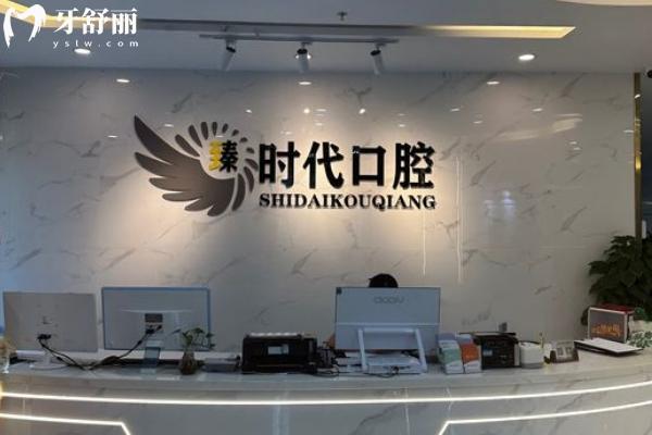 重慶臻時代口腔前臺