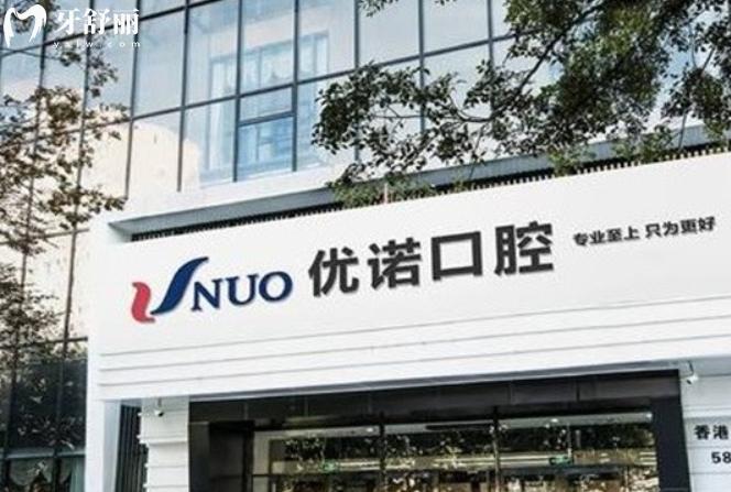 青島優(yōu)諾口腔.jpg