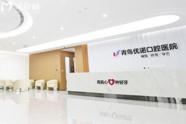 青島優(yōu)諾口腔9家分院地址